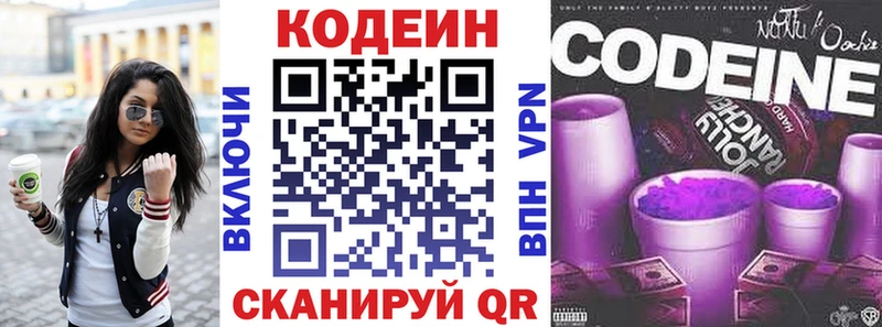 Codein напиток Lean (лин) Купить закладки Ворсма